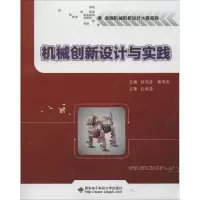 音像机械创新设计与实践孙亮波,黄美发 主编