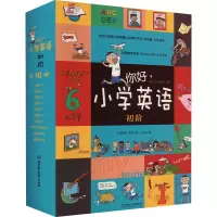 音像你好,小学英语 初阶(全10册)王睿颖,韩旭