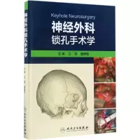 音像神经外科锁孔手术学兰 青,康德智