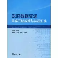 音像数据资源共享开放政策与法律汇编赵需要