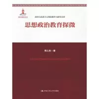 音像思想政治教育探微周之良 著