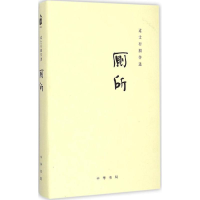 音像过士行剧作选过士行 著