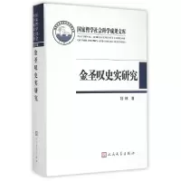 音像金圣叹史实研究陆林