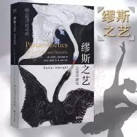 音像缪斯之艺 泛美学研究(美)丹尼尔·奥尔布赖特