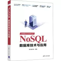 音像NoSL数据库技术与应用黑马程序员 编