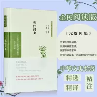 音像元好问集 全民阅读版章培恒,安平秋,马樟根 编