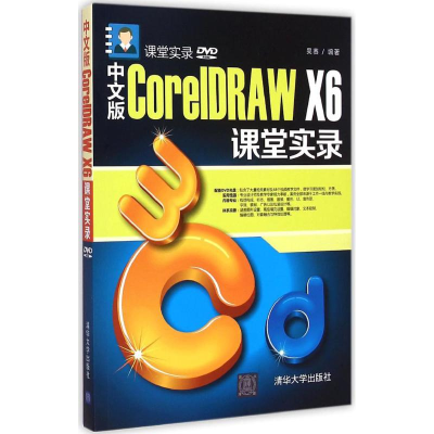 音像中文版CorelDRAW X6课堂实录吴赛
