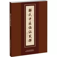 音像解氏中医临发挥解乐业,于欣,谭淑玲