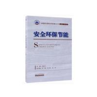 音像安全环保节能闫伦江主编
