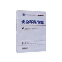 音像安全环保节能闫伦江主编