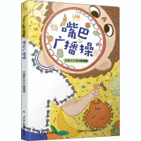 音像嘴巴广播操《故事大王》编辑部 编