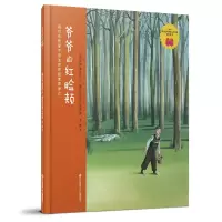 音像爷爷的红脸颊[奥]汉斯雅尼什/文 [德] 阿尔尤莎·布劳/图