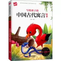 音像写给孩子的中国古代寓言故事韩芳 编