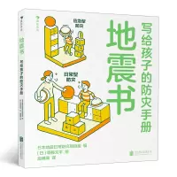 音像地震书日本地震日常防灾项目组