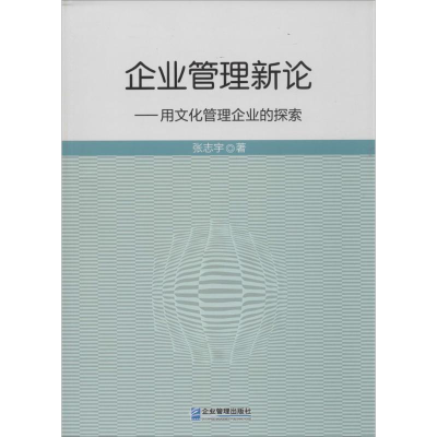 音像企业管理新论张志宇 著