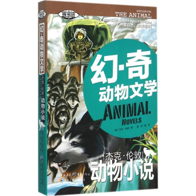 音像杰克·伦敦动物小说龚勋 编译