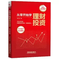 音像从零开始学理财(稳定收益版)宋红云|责编:张亚慧