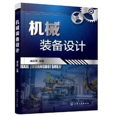 音像机械装备设计成云平