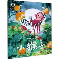 音像小猴子(西)玛塔·艾德丝