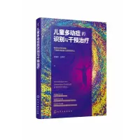 音像儿童多动症的识别与干预治疗石统昆//王凤华|责编:张蕾