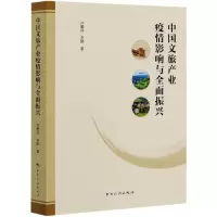 音像中文旅业疫情影响与全面振兴邓爱民//|责编:段向民//武洋