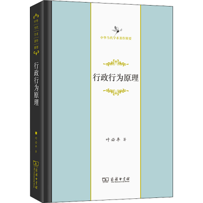 音像行政行为原理叶必丰