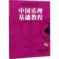 音像中国乐理基础教程中国音乐学院附中,杜亚雄 编