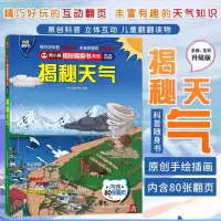 音像揭秘天气 全新·全彩升级版熊小猫童书馆 编
