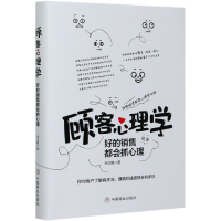 音像顾客心理学(好的销售都会抓心理)宋汉卿|责编:张新壮//张盈