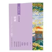 音像罗素(美句荟萃)/楷书硬笔字帖姜浩