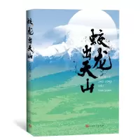 音像蛟龙出天山王运华|责编:王永洪