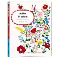 音像匈牙利风情刺绣(日)筒井晴美|译者:王静爽