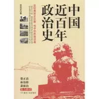 音像中国近政治史李剑农著