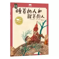音像绘本睡着的人和醒着的人晨曦/编译