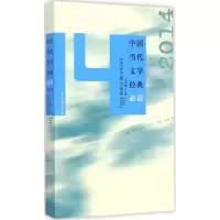 音像中国当代文学经典吴义勤 主编