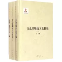 音像龙虫并雕斋文集补编王力 著