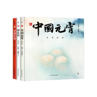 音像中国符号系列绘本(第3辑):中国元宵、同心结、中国红包冯旭