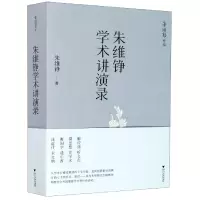 音像朱维铮学术讲演录朱维铮|责编:陈佩钰