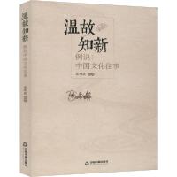音像温故知新:例说中国文化往事明放