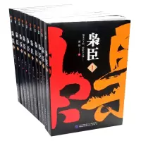 音像枭臣(共10册)更俗|责编:翟琰萍//王宜