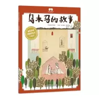 音像绘本乌木马的故事杨筱艳/编译