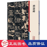 音像礼器碑作者
