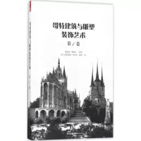 音像哥特建筑与雕塑装饰艺术:卷甄影博,曹峻川