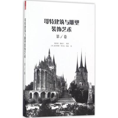 音像哥特建筑与雕塑装饰艺术:卷甄影博,曹峻川