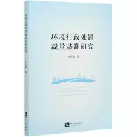 音像环境行政处罚裁量基准研究李天相|责编:薛迎春