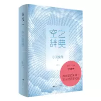 音像空之辞典(精)(日)小河俊哉|责编:赵光敏|译者:彭清