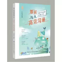 音像如何与人高效沟通(做个有出息的青少年)编者:陈楠|责编:闫星