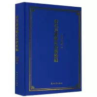 音像清代巡台御史奏折汇编(精)编者:李祖基//陈忠纯|责编:韩轲轲