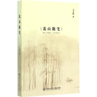 音像北山随笔方永航 著