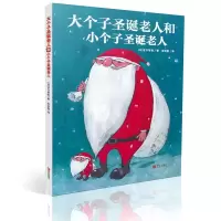 音像大个子圣诞老人和小个子圣诞老人(日)谷口智则